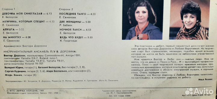 Девочка Моя Синеглазая (1989) LP