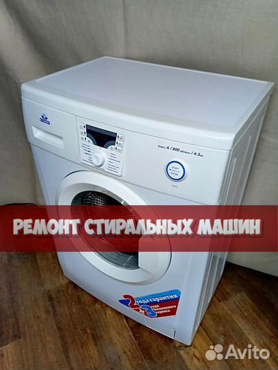 Стиральная машина. Ремонт