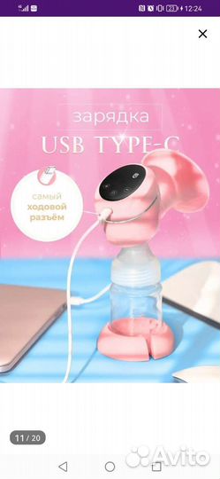 Электрический молокоотсос