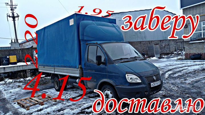 Грузоперевозки газель