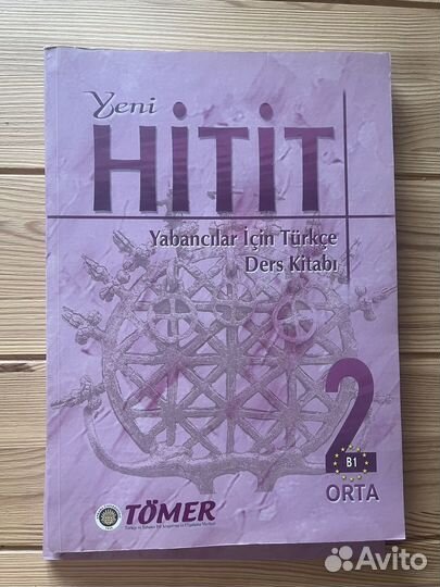 Учебник и налочая тетрадь Hitit orta B1