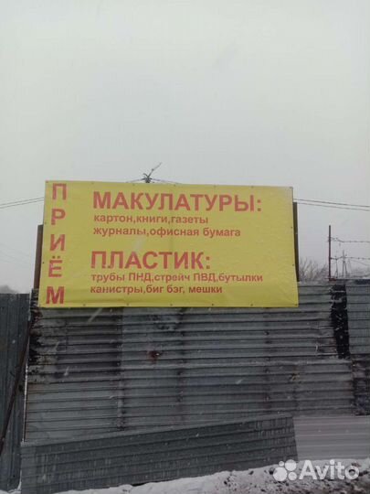 Макулатура,пленки,картон, пвд,стрейч.Пластик