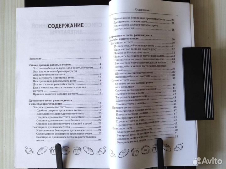 Книга Домашнее тесто