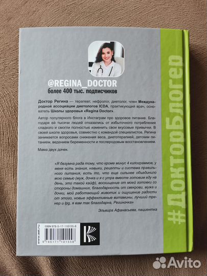 Книга Здоровое питание в большом городе Регина
