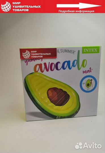 Плотик Авокадо