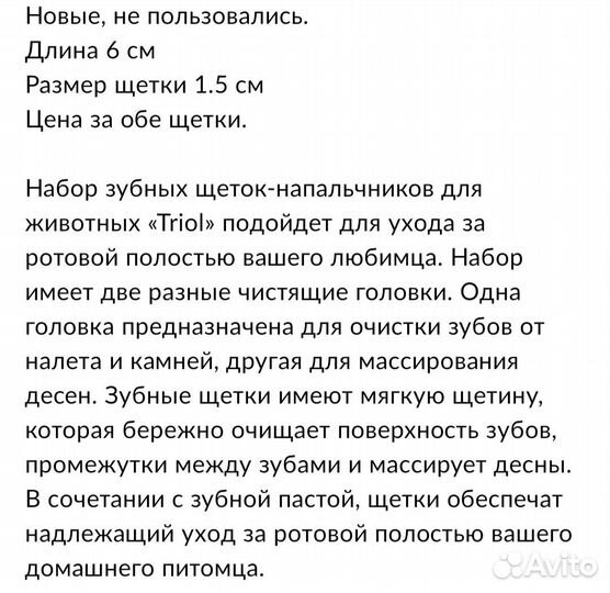 Зубная щётка для собак