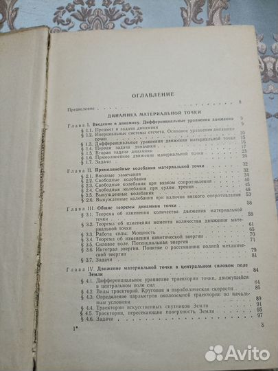 Курс теоретической механики 1971г