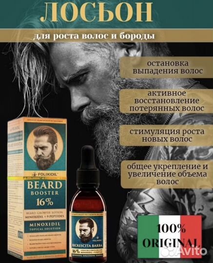 Красота и здоровье Миноксидил 16