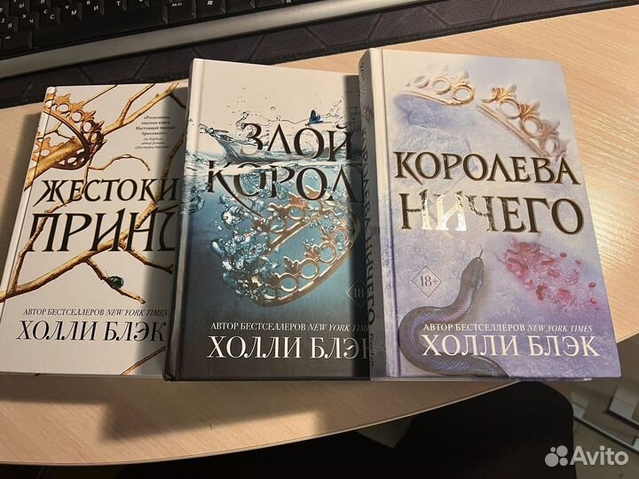 Холли Блэк, цикл «Воздушный народ»