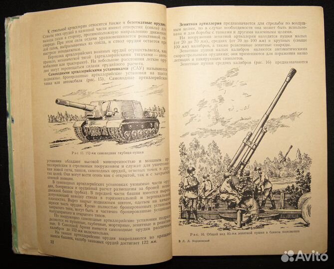 Материальная часть артиллерии боеприпасы и приборы