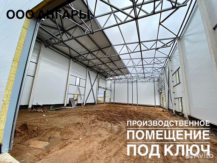 Производственное помещение под ключ на 1440 м2