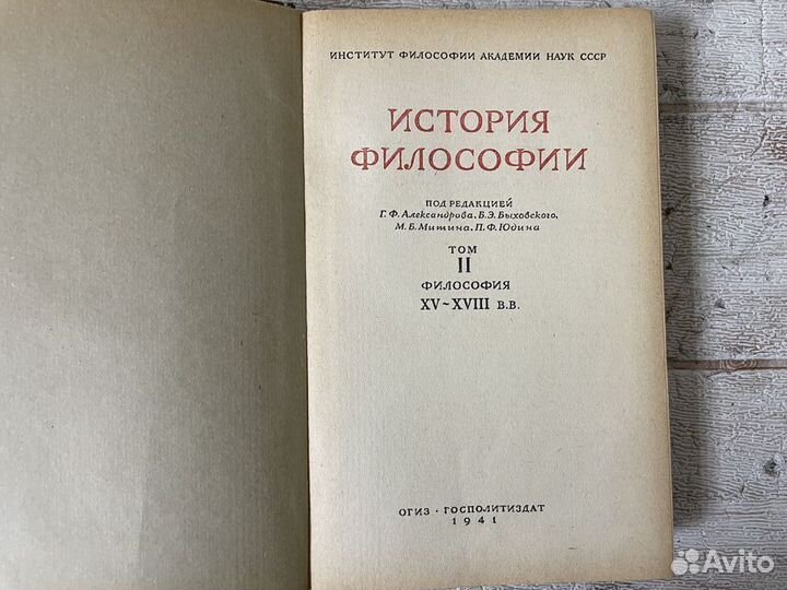 История философии. Том 2. Философия XV-xviii вв