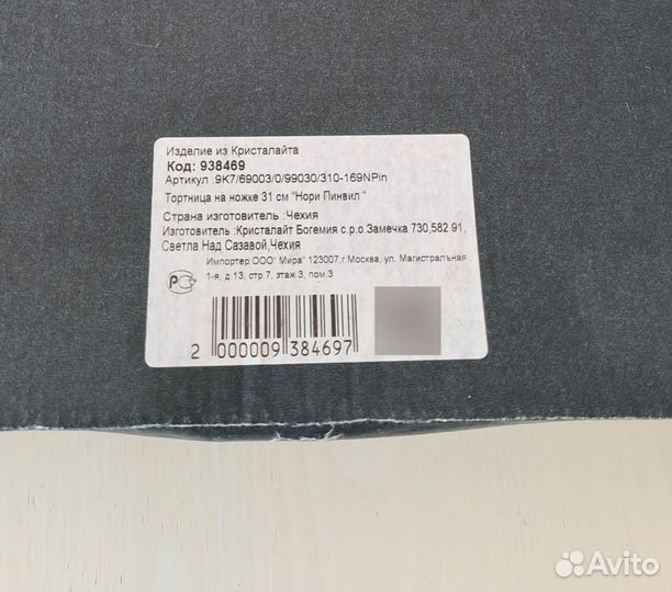 Тортница на ножке Богемия