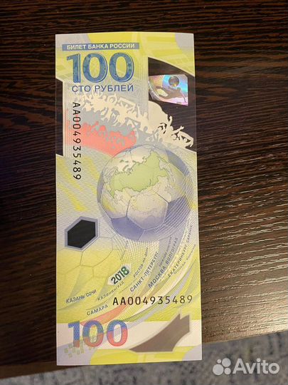 100 рублей чм по футболу 2018