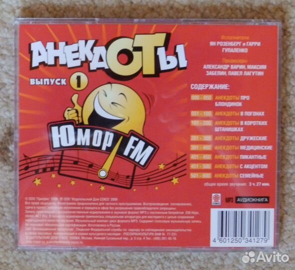 Анекдоты. выпуск N 1 Юмор FM (mp3)