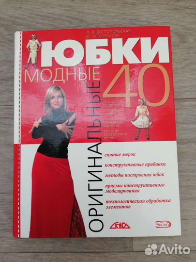 Книги. Шитье. Вязание