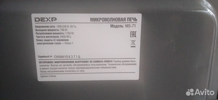 Микроволновка dexp
