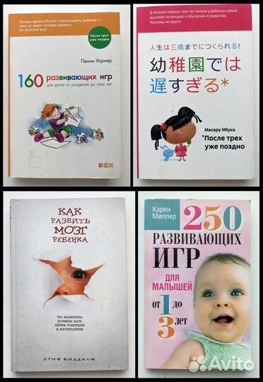 Книги для развития ребёнка. Цена за всё