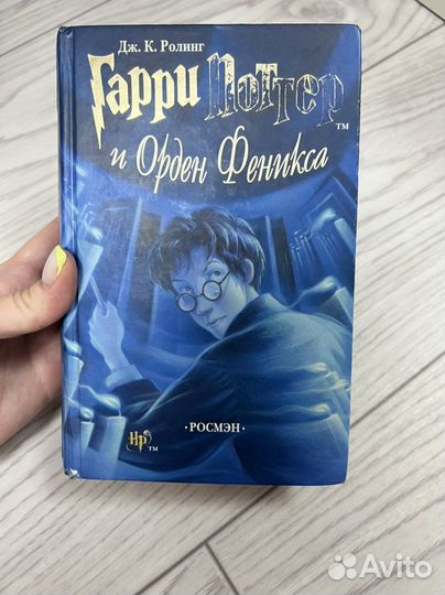Книга гарри поттер и орден феникса росмэн