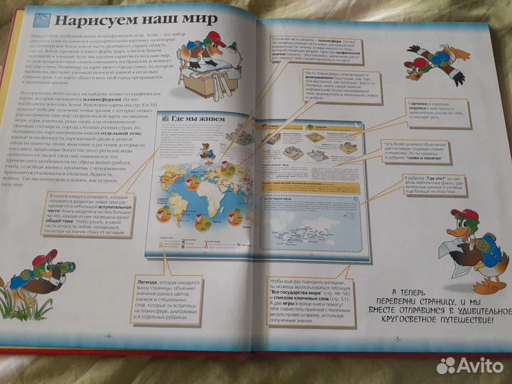 Атлас для детей