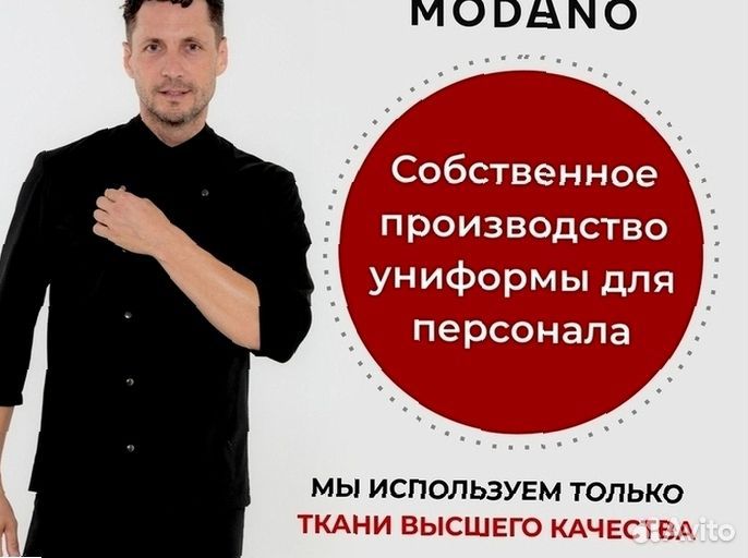 Китель для повара оптом