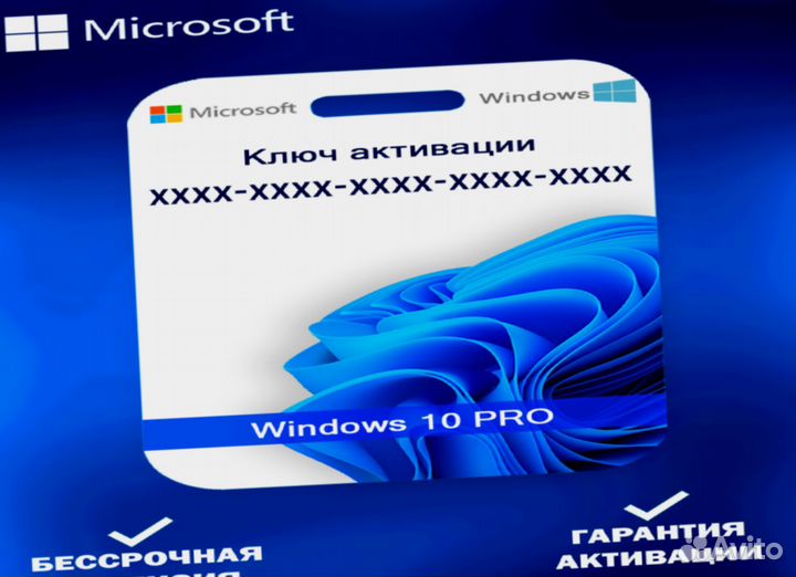 Windows 10 pro ключ активации