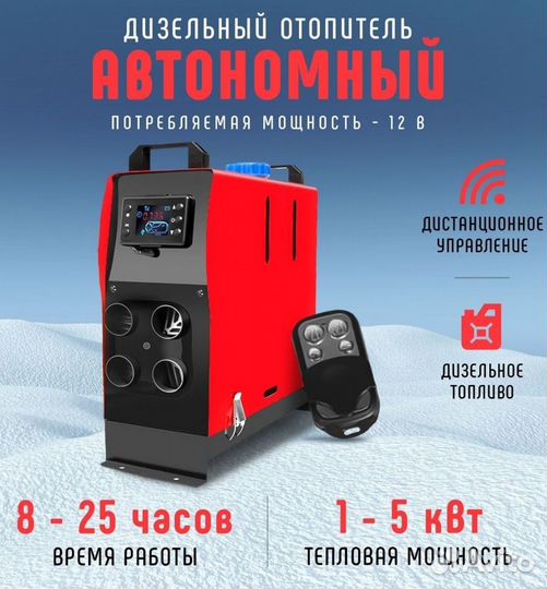 Автономный дизельный отопитель 2/5/8квт 12/24/220в