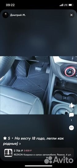 Коврики LADA Vesta