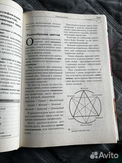 Книга. Стильные стрижки и прически 21 века