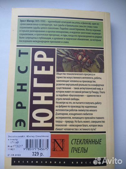 Книга Эрнест Юнгер 