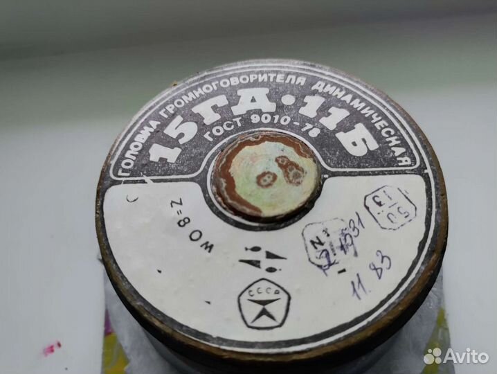 Динамики 15гд-11Б