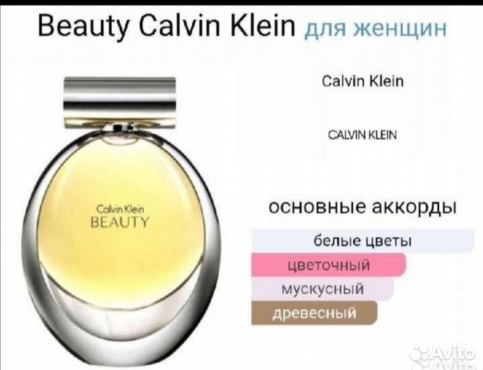 Туалетная вода Calvin Klein Beauty 100ml