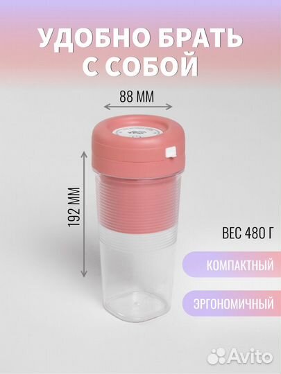 Портативный блендер для смузи. Опт