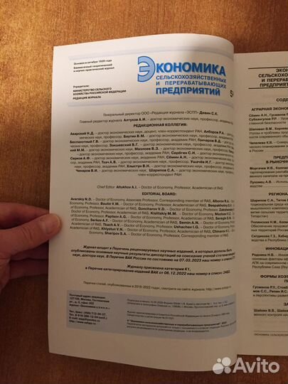 Журнал Экономика сельскохозяйственных предприятий
