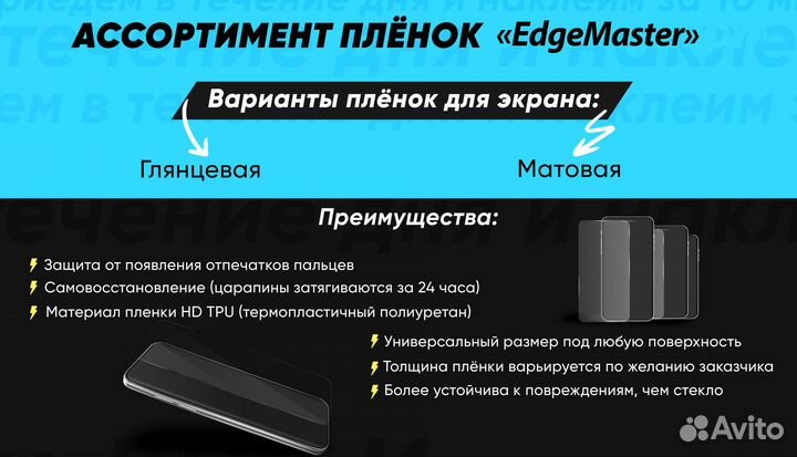 Плоттер для гидрогелевой пленки