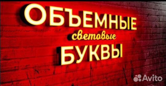 Рекламная вывеска