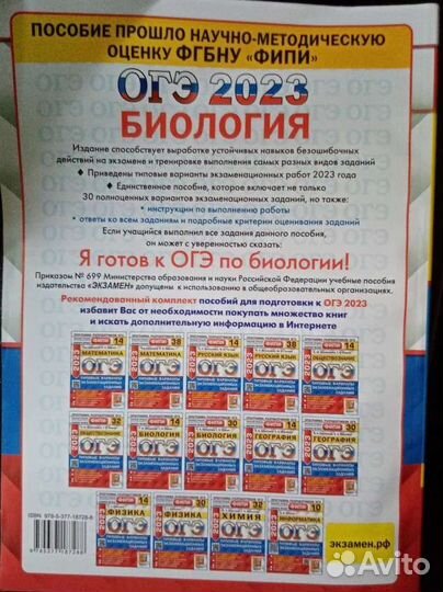 Сборник ОГЭ биология