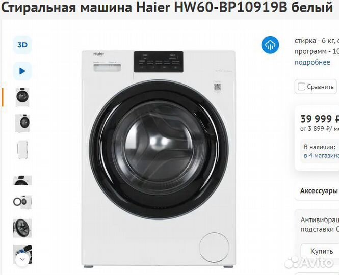 Стиральная машина Haier HW60-BP10919B белый