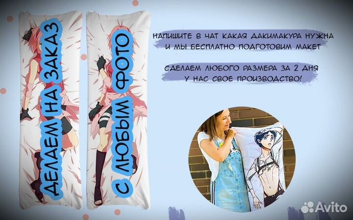 Дакимакура мягкая 50х150