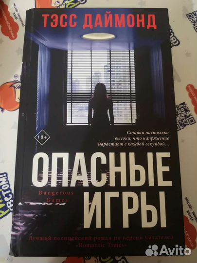 Опасные игры