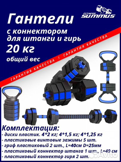 Гантели разборные 20 кг