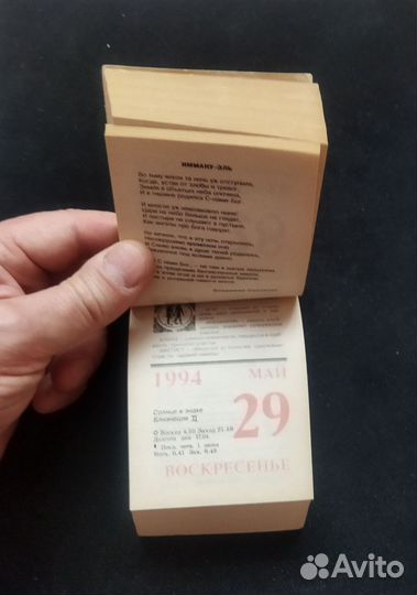 Отрывной настенный календарь 1994 год