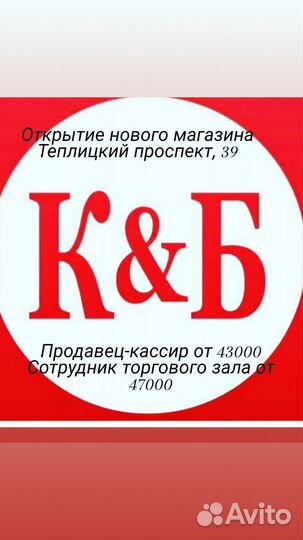 Продавец-Кассир и Работник торгового зала(мужчины)