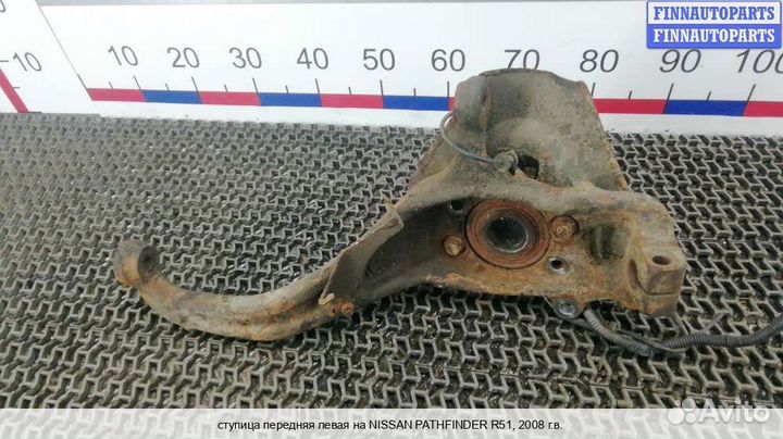 Кулак перед/лево Nissan Pathfinder III (R51), 2008 2.5 Дизель