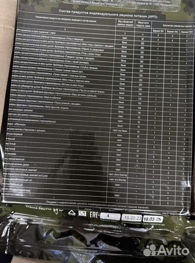 Ирп сухпай сухой паек