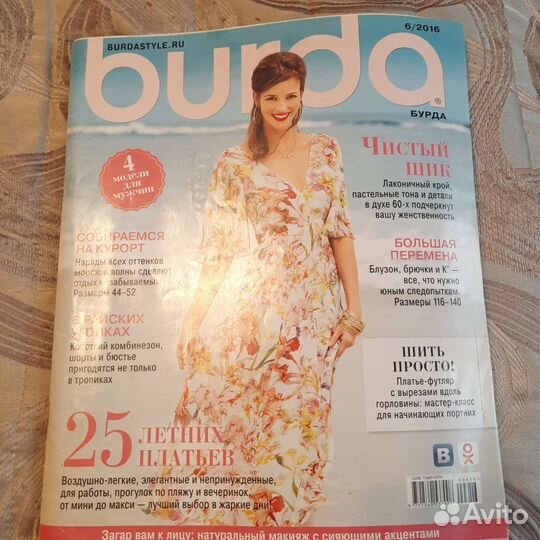 Журналы burda