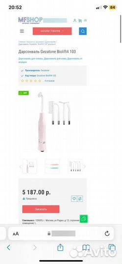 Дарсонваль