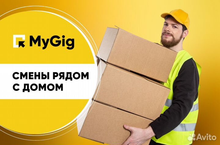 Грузчик подработка (Ежедневные выплаты)