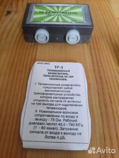 Телевизионный разветвитель