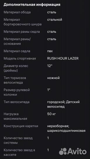 Велосипед rush hour lazer 12